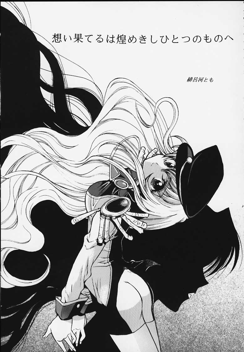 Kairaku Gensoku Hagurumashiki Soutei Souchi page 3 full