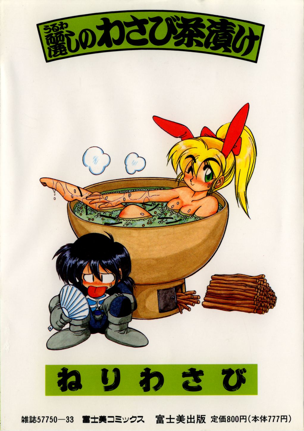 Uruwashi no Wasabi Chazuke page 2 full