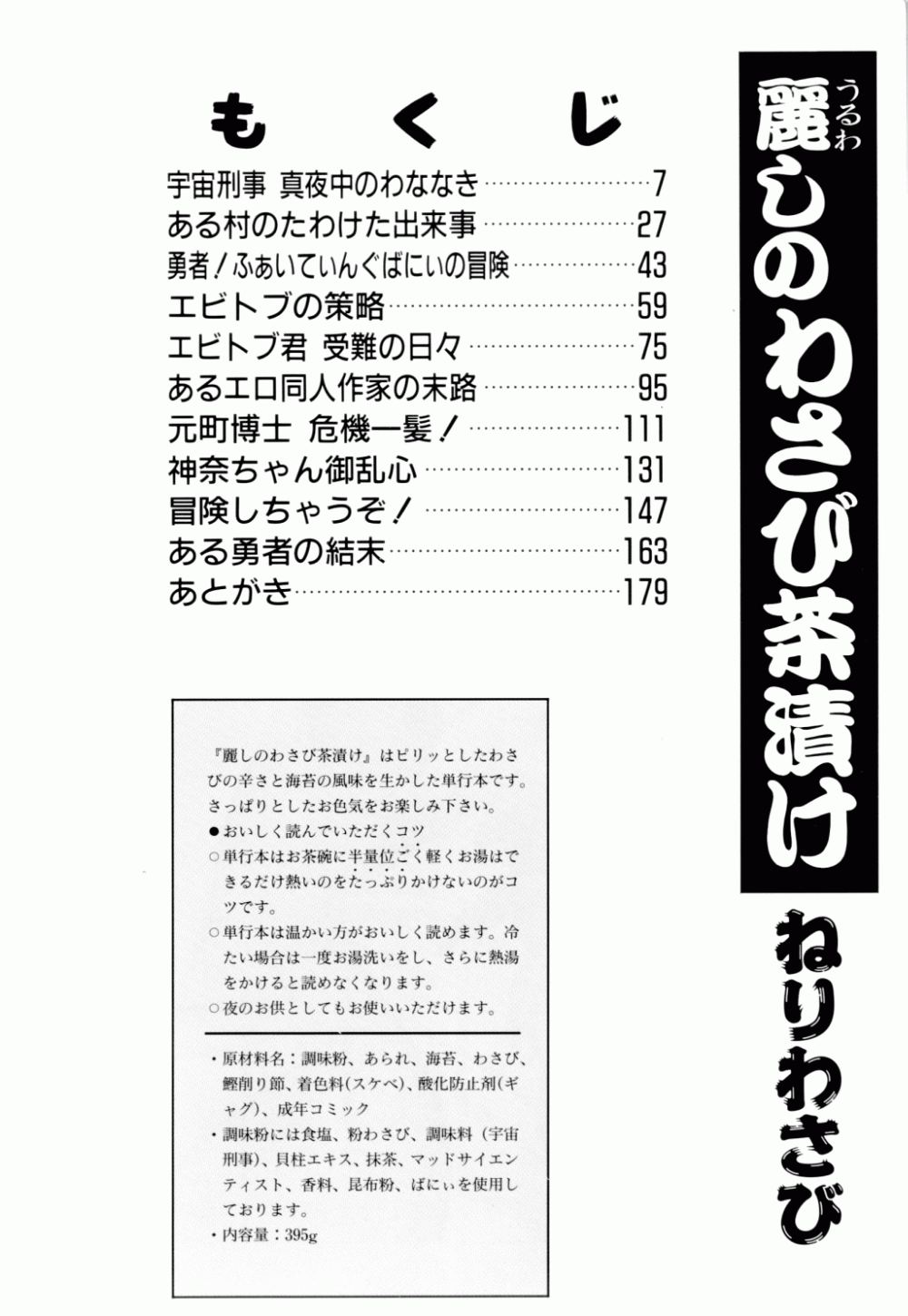 Uruwashi no Wasabi Chazuke page 7 full