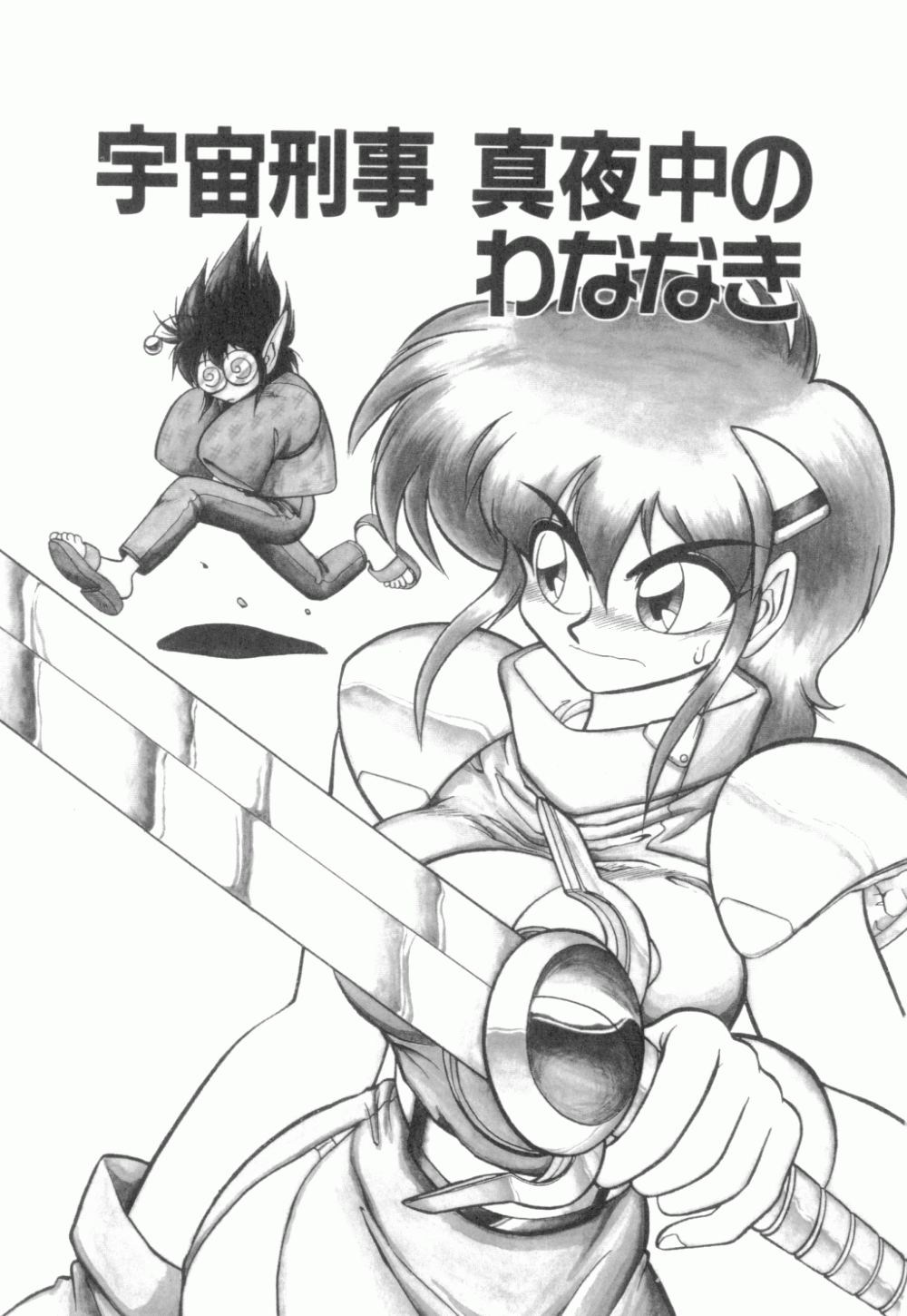 Uruwashi no Wasabi Chazuke page 8 full