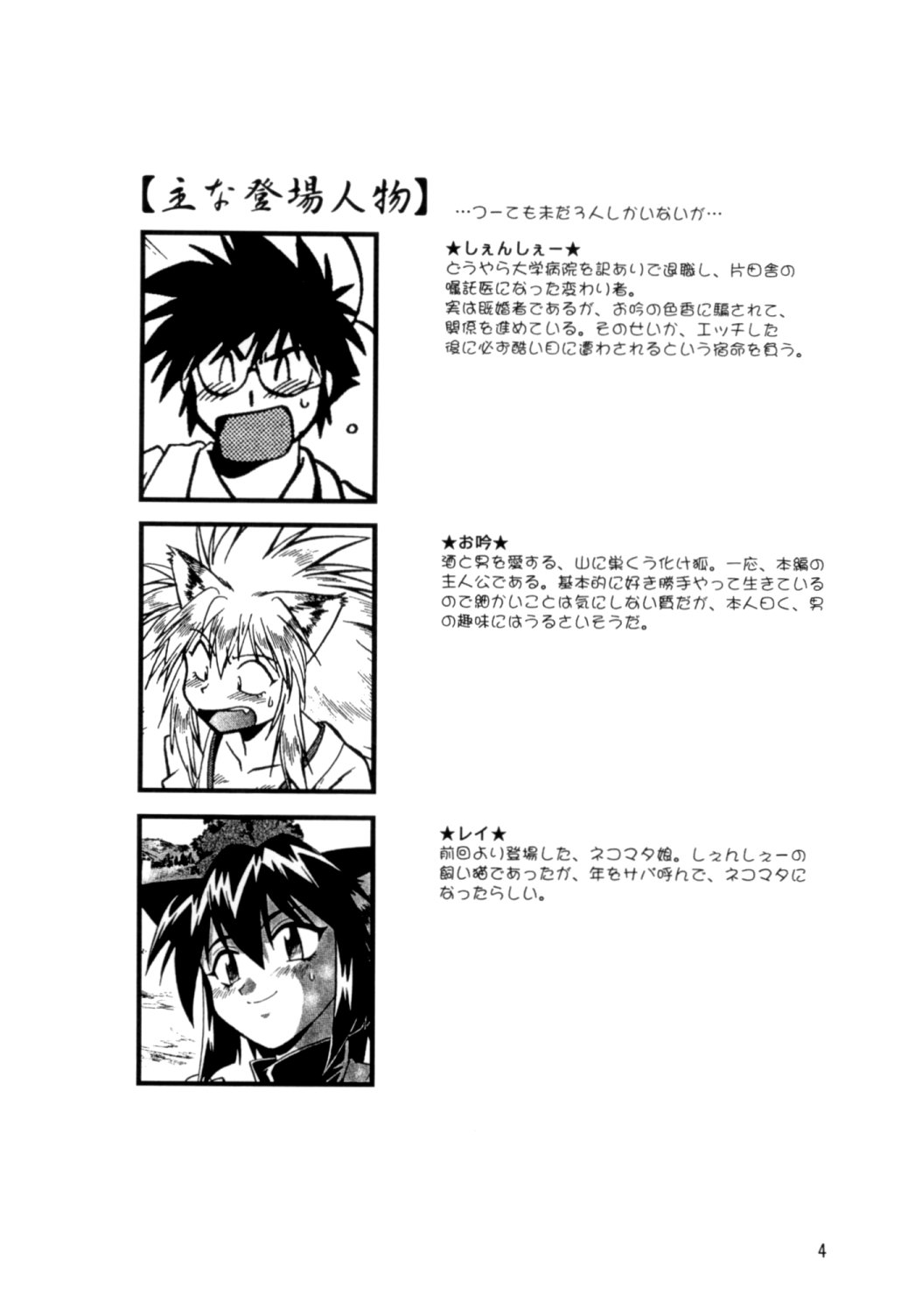 Ogin Sono Yon page 3 full