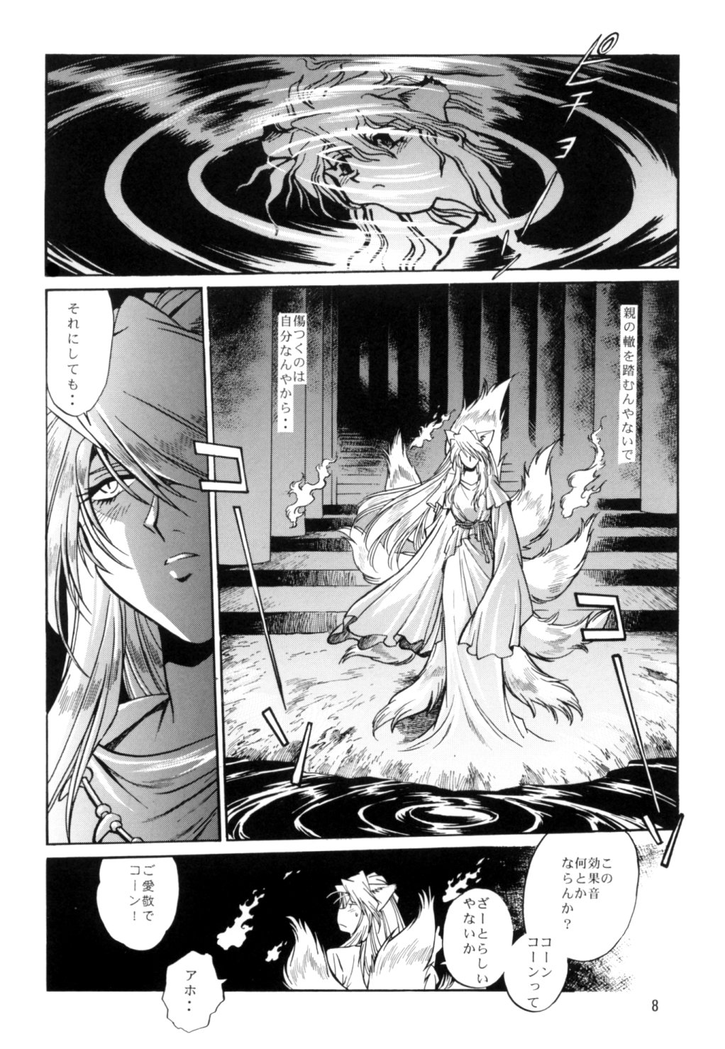 Ogin Sono Yon page 7 full