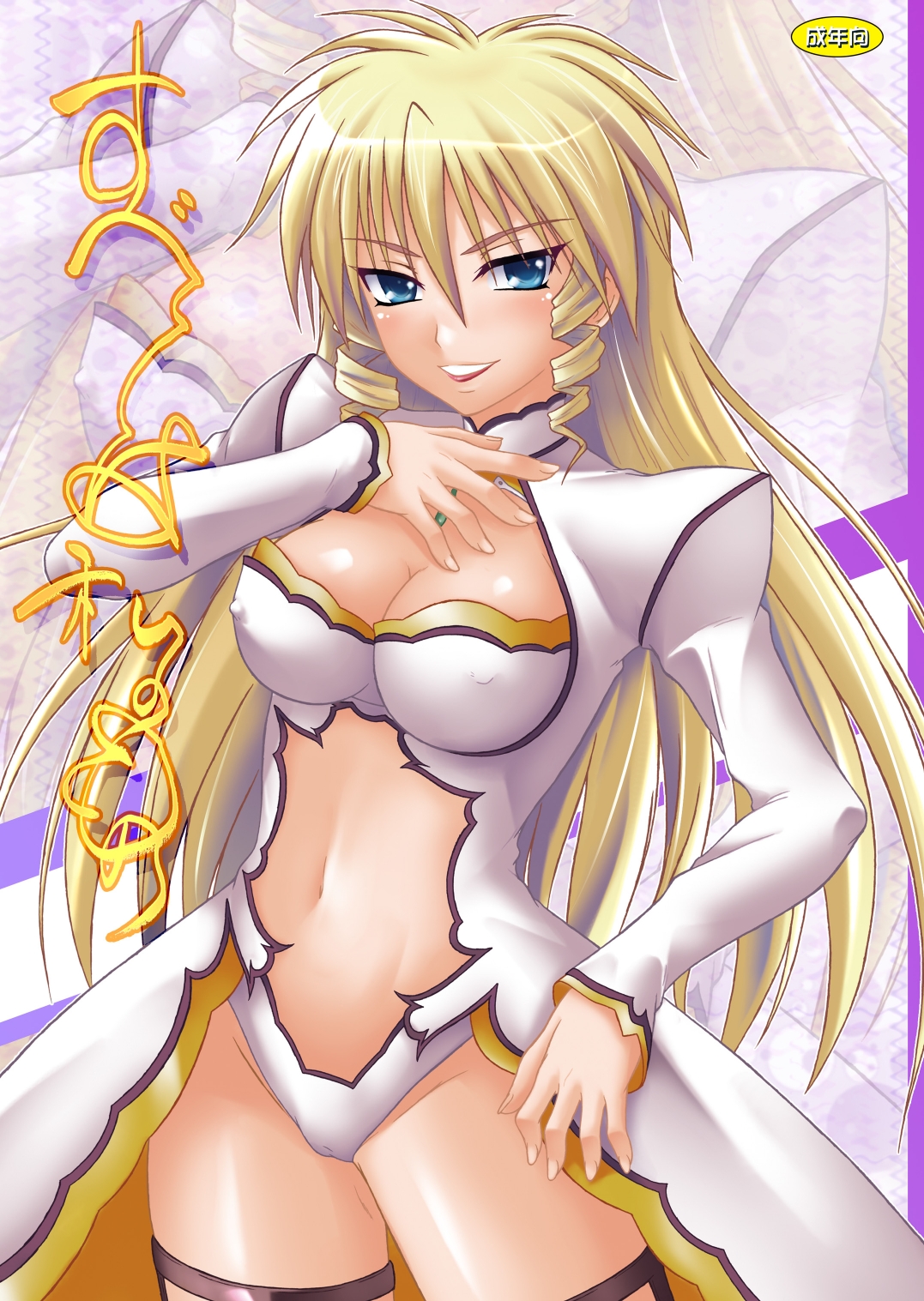 Subete wa Watashi no Mono page 1 full