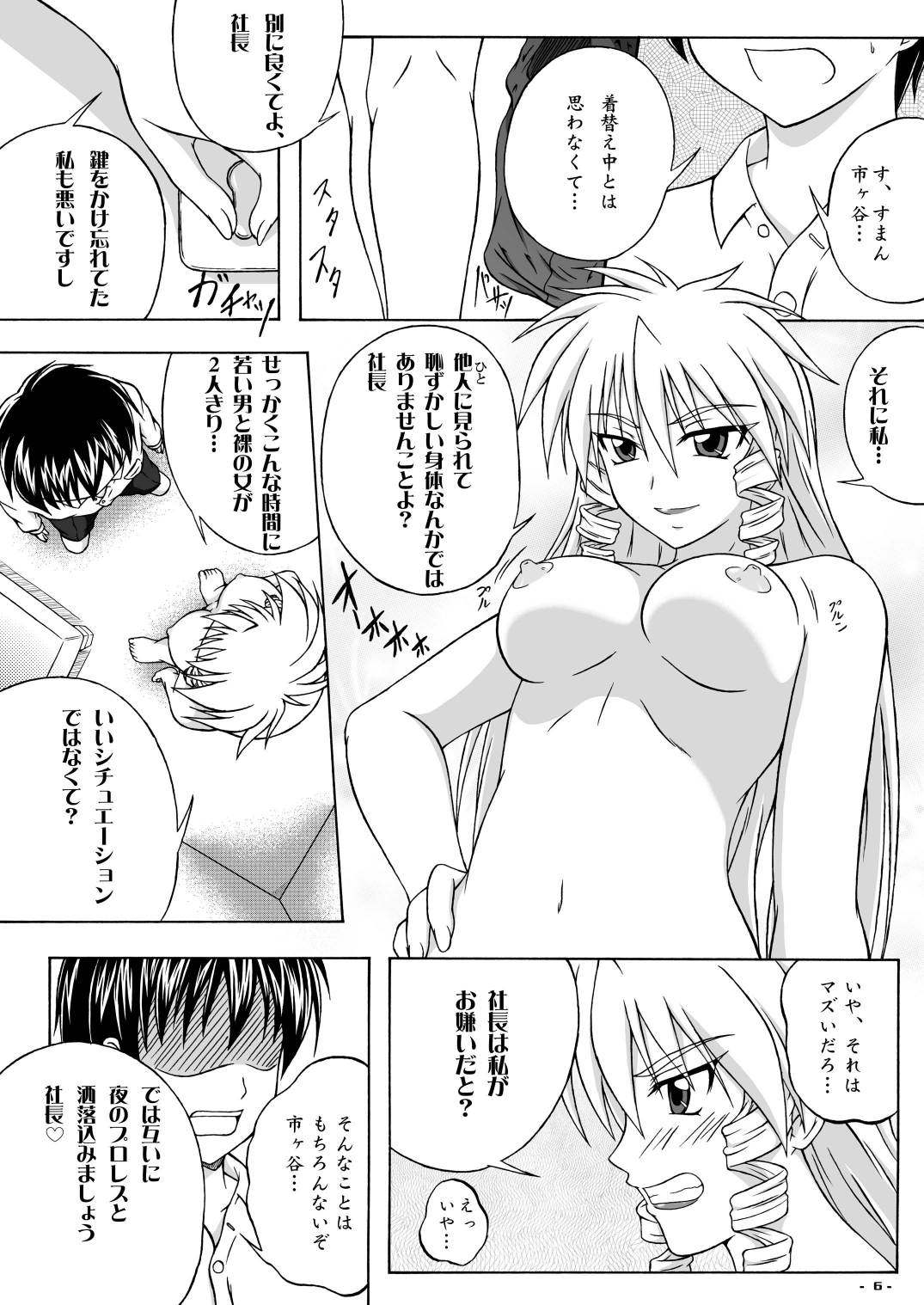 Subete wa Watashi no Mono page 6 full