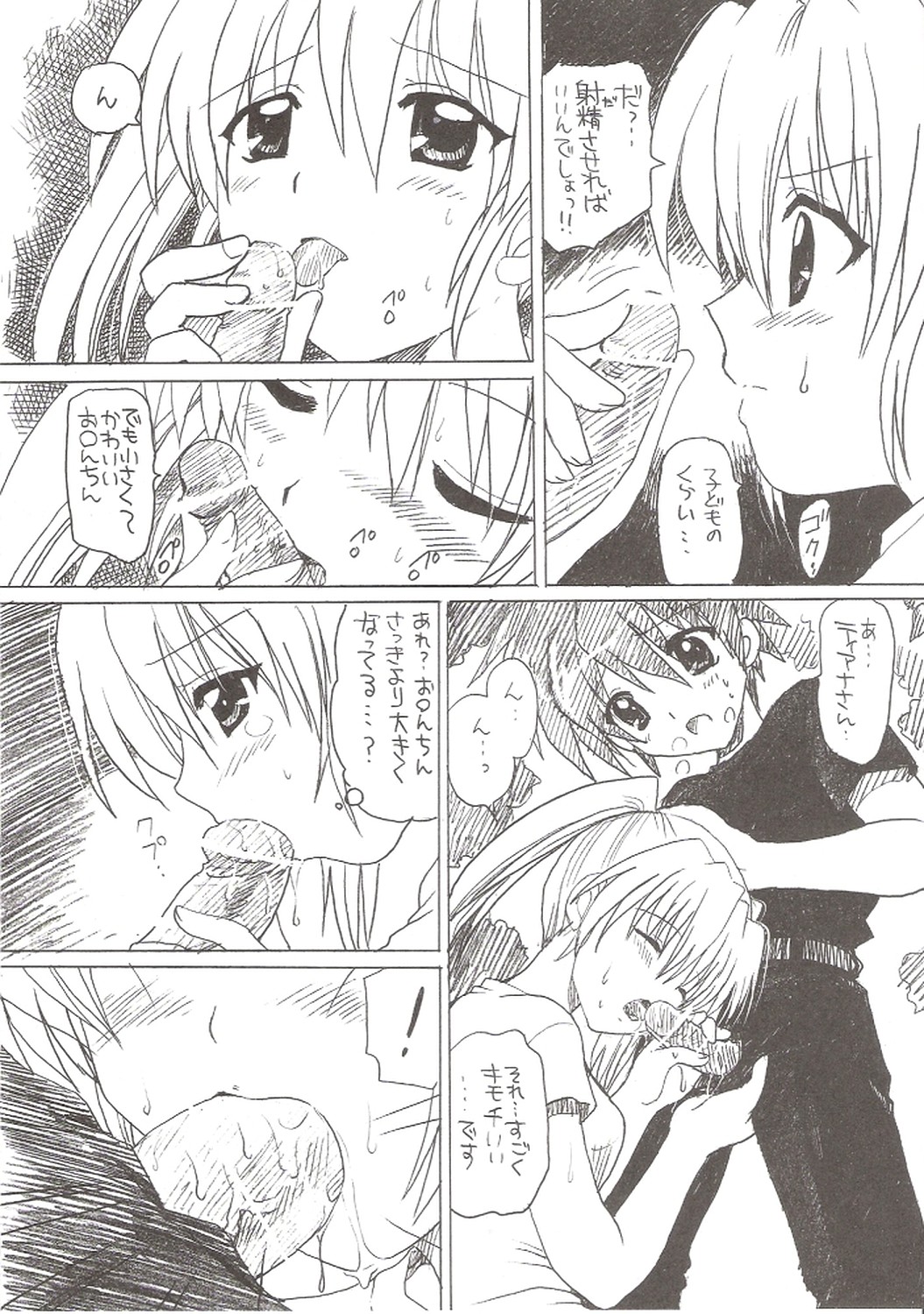 Zettai☆Nanoha StrikerS page 3 full