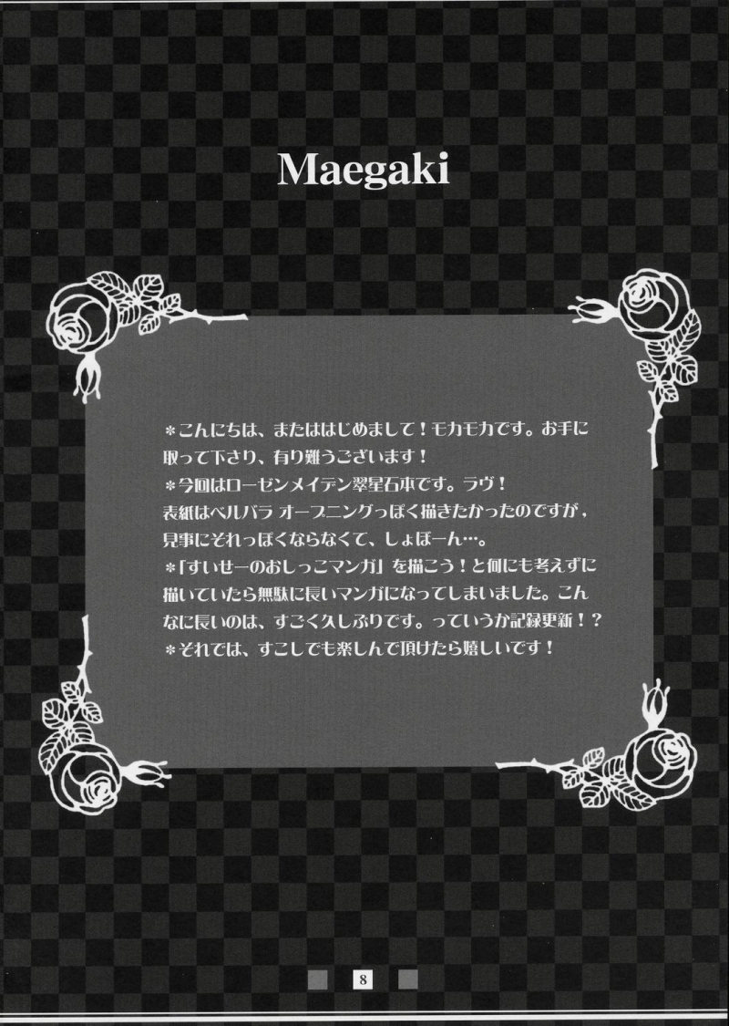 Ruby no Tsuki * Hisui no Umi page 7 full