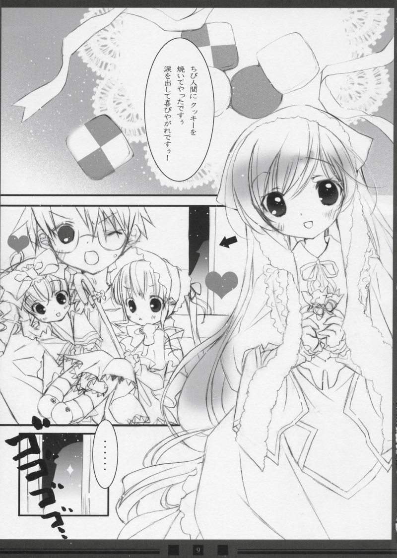 Ruby no Tsuki * Hisui no Umi page 8 full