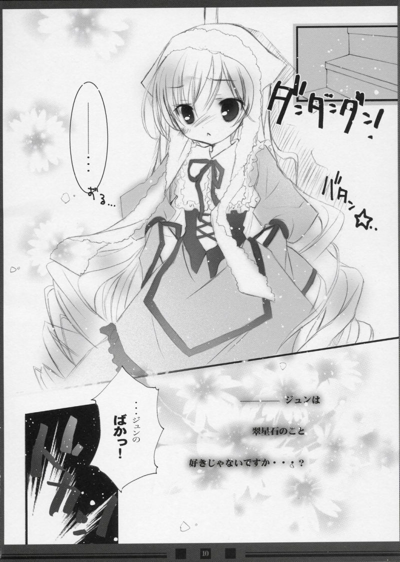 Ruby no Tsuki * Hisui no Umi page 9 full