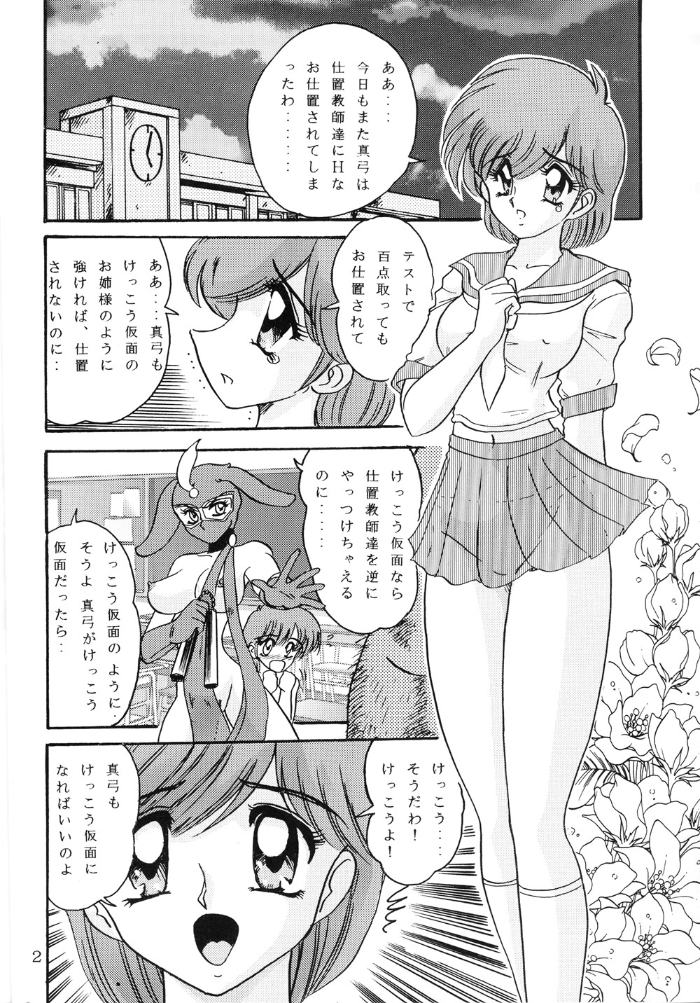 Kekkou na Bishoujo Kamen page 4 full