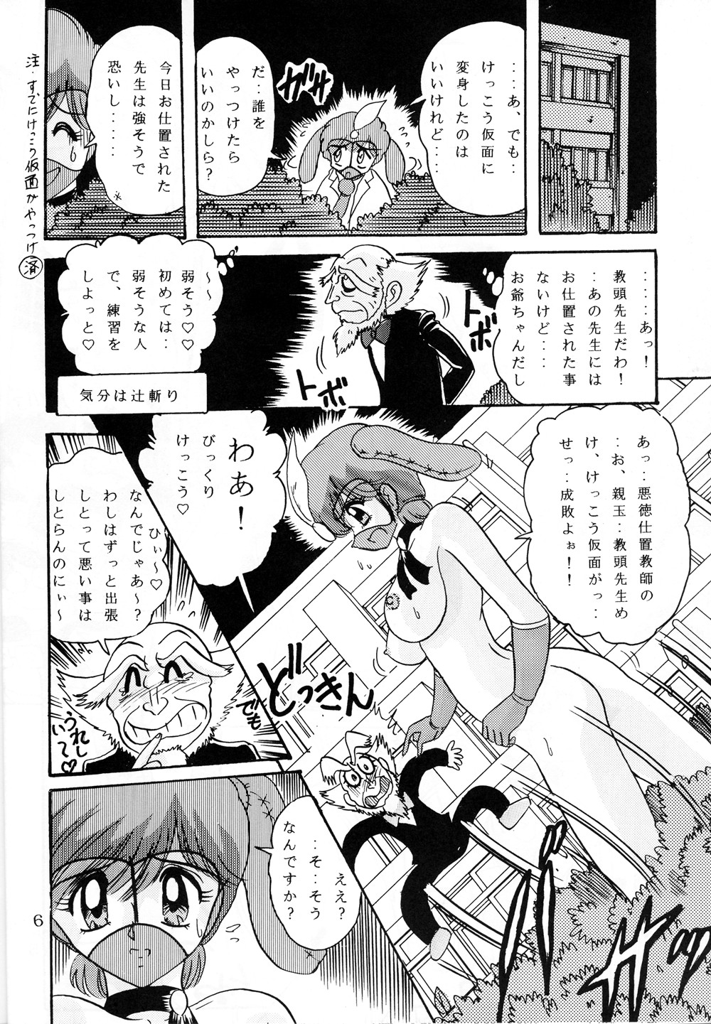 Kekkou na Bishoujo Kamen page 8 full