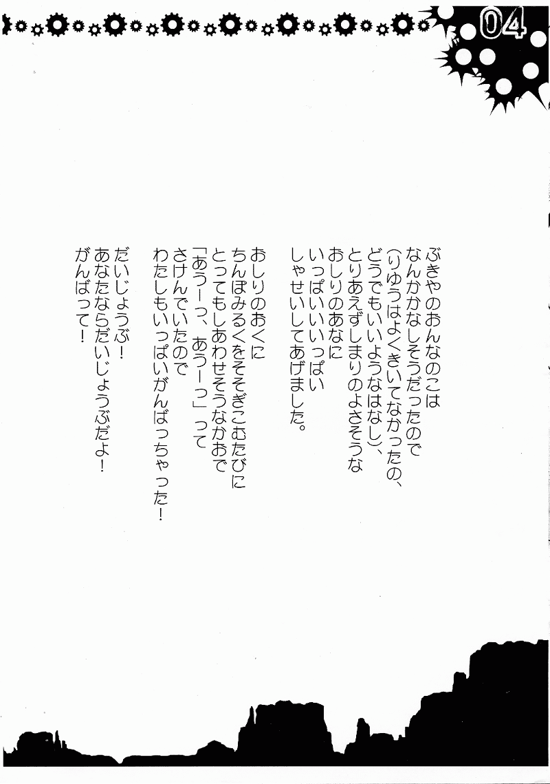 Kichigai Dance page 8 full