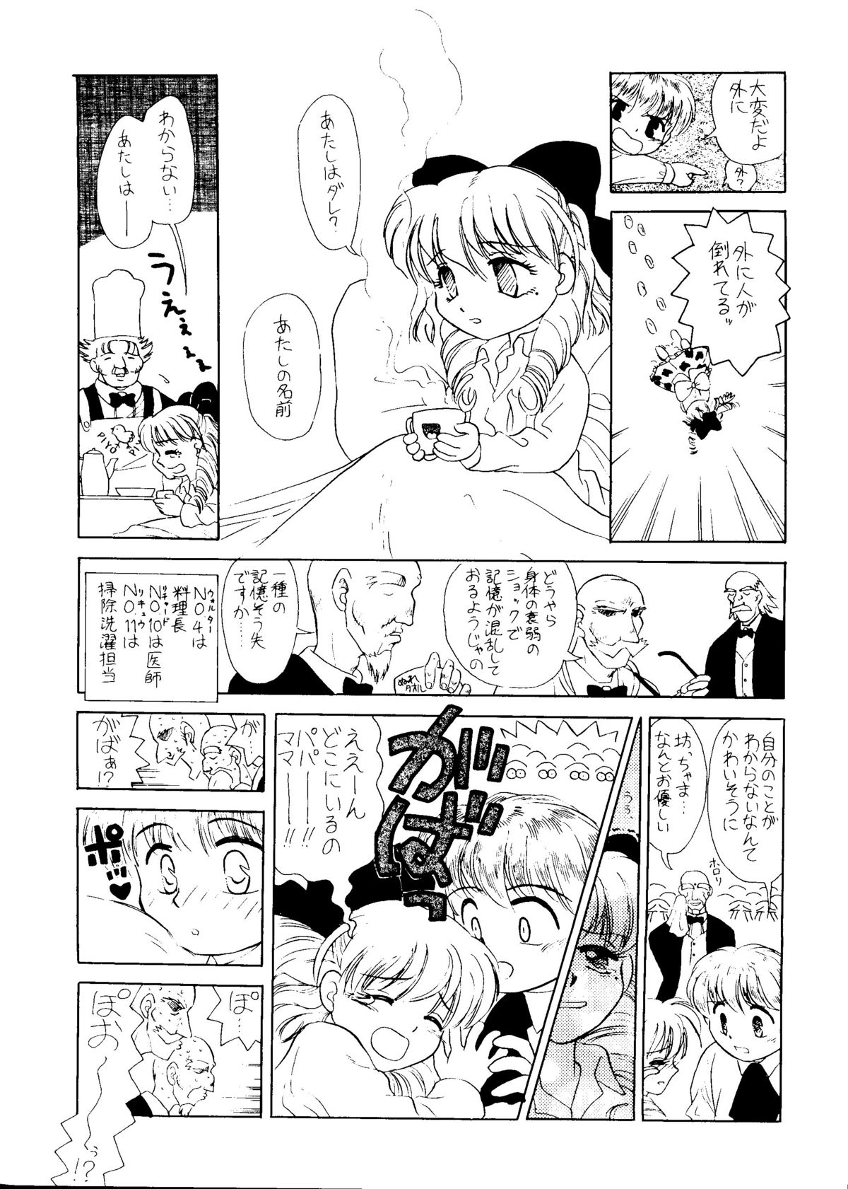 Kikenryouiki 4 Randoseru na Otoshigoro page 5 full