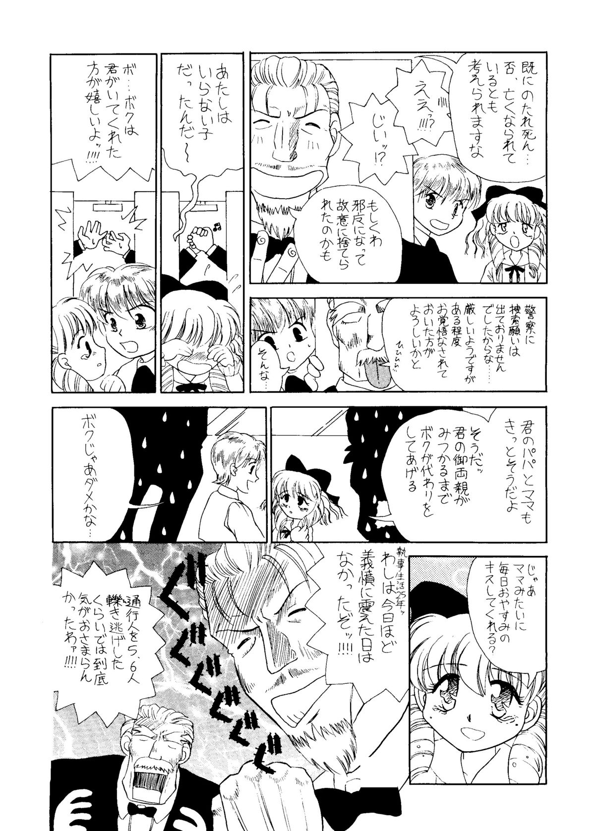 Kikenryouiki 4 Randoseru na Otoshigoro page 7 full