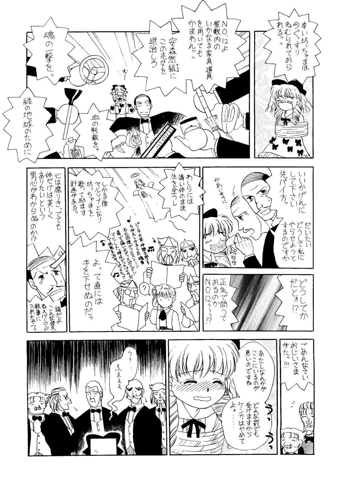 Kikenryouiki 4 Randoseru na Otoshigoro page 8 full