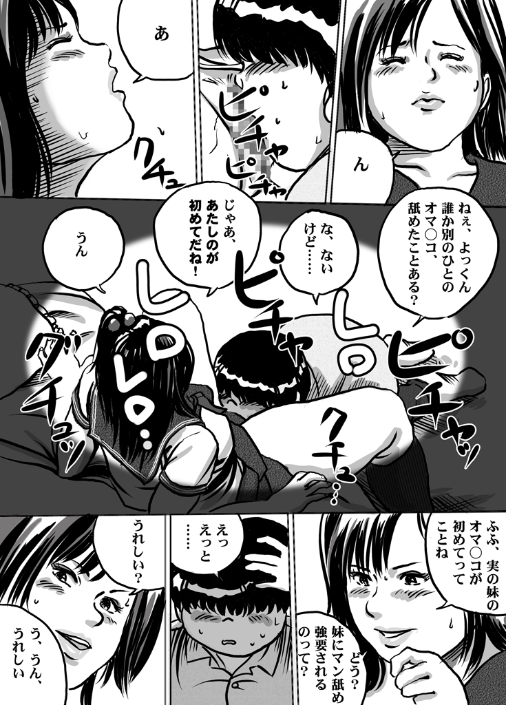 Imouto Tomomi-chan no Fechi Choukyou Ch. 2 page 5 full