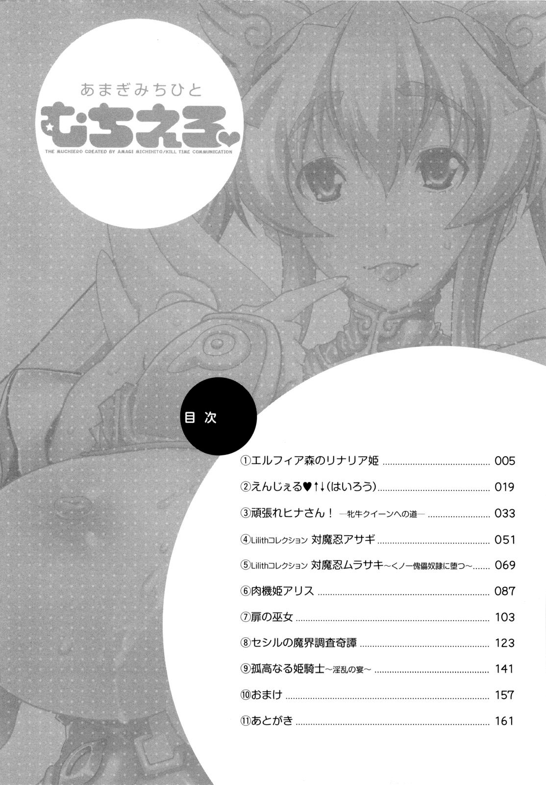 Muchiero Ch. 1-2, 6-7 page 5 full