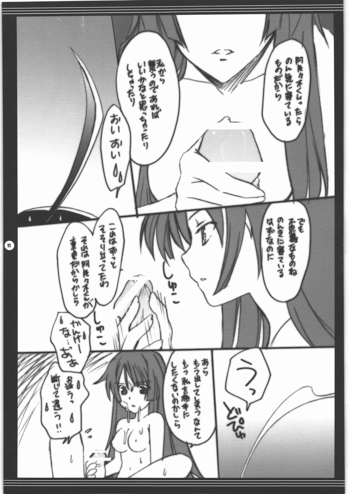 Yorozu no Fuyu 2009 page 10 full