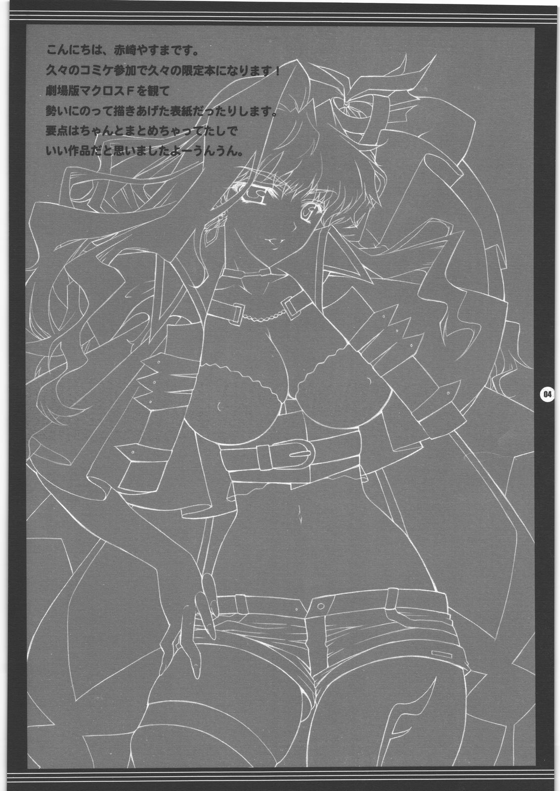 Yorozu no Fuyu 2009 page 3 full