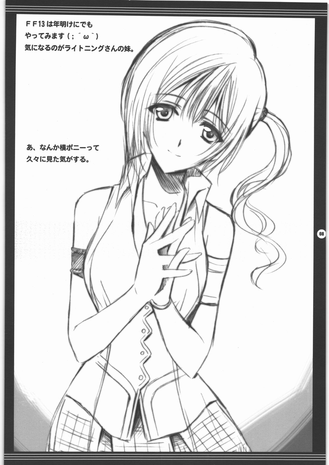 Yorozu no Fuyu 2009 page 7 full