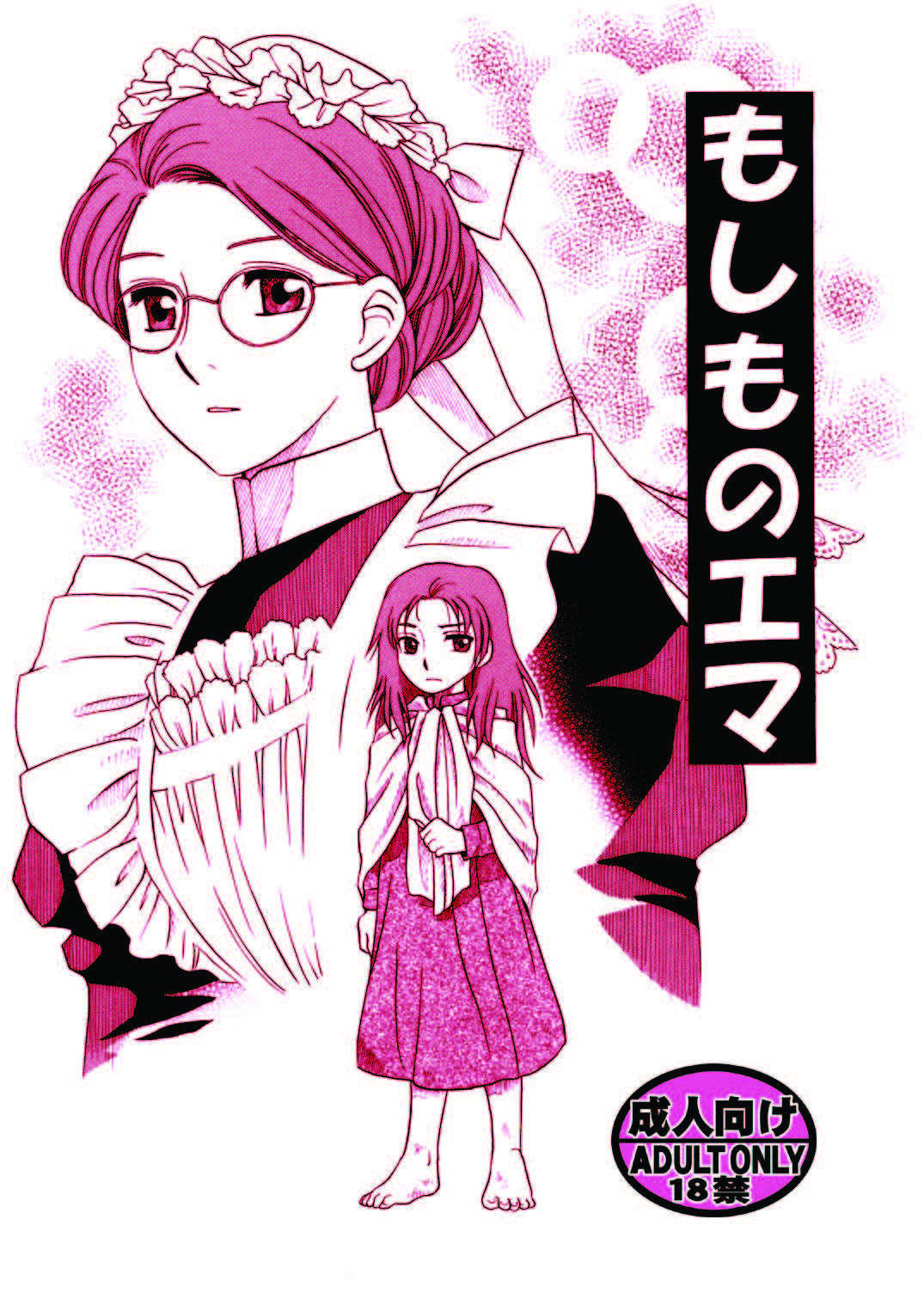 Moshimo no Emma Soushuuhen page 1 full