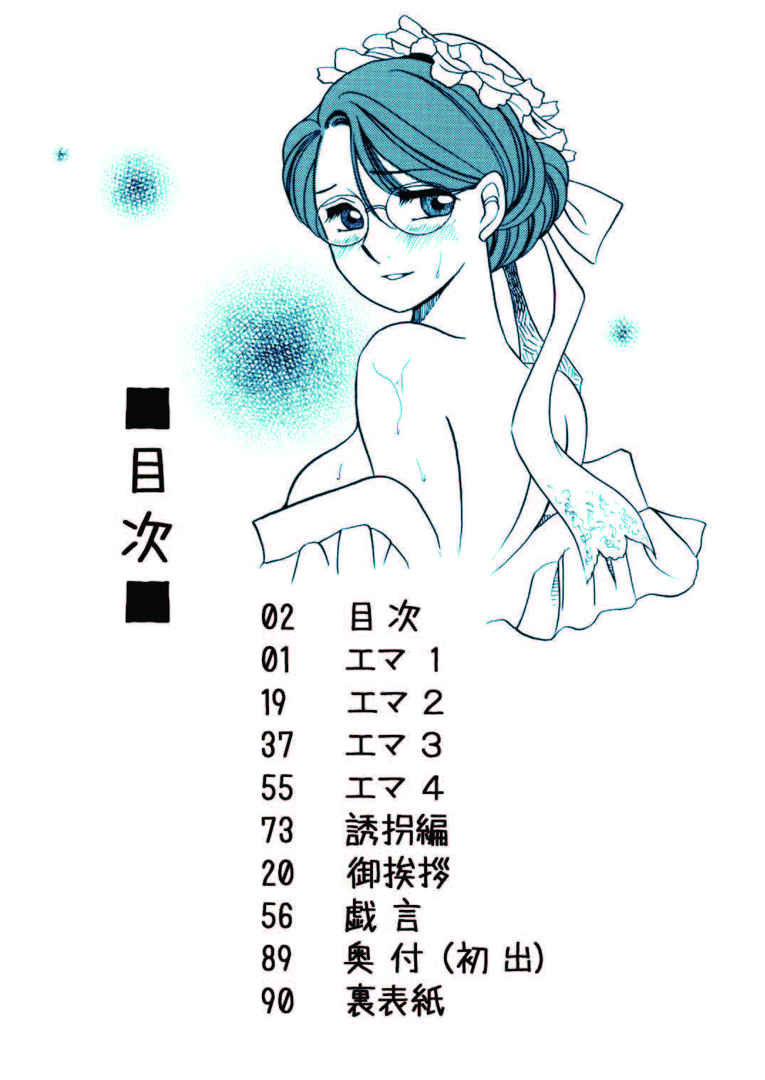 Moshimo no Emma Soushuuhen page 2 full