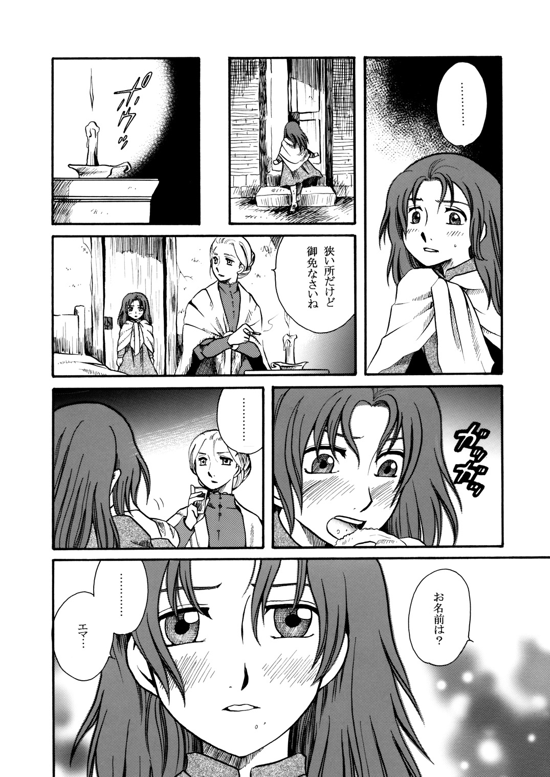 Moshimo no Emma Soushuuhen page 4 full