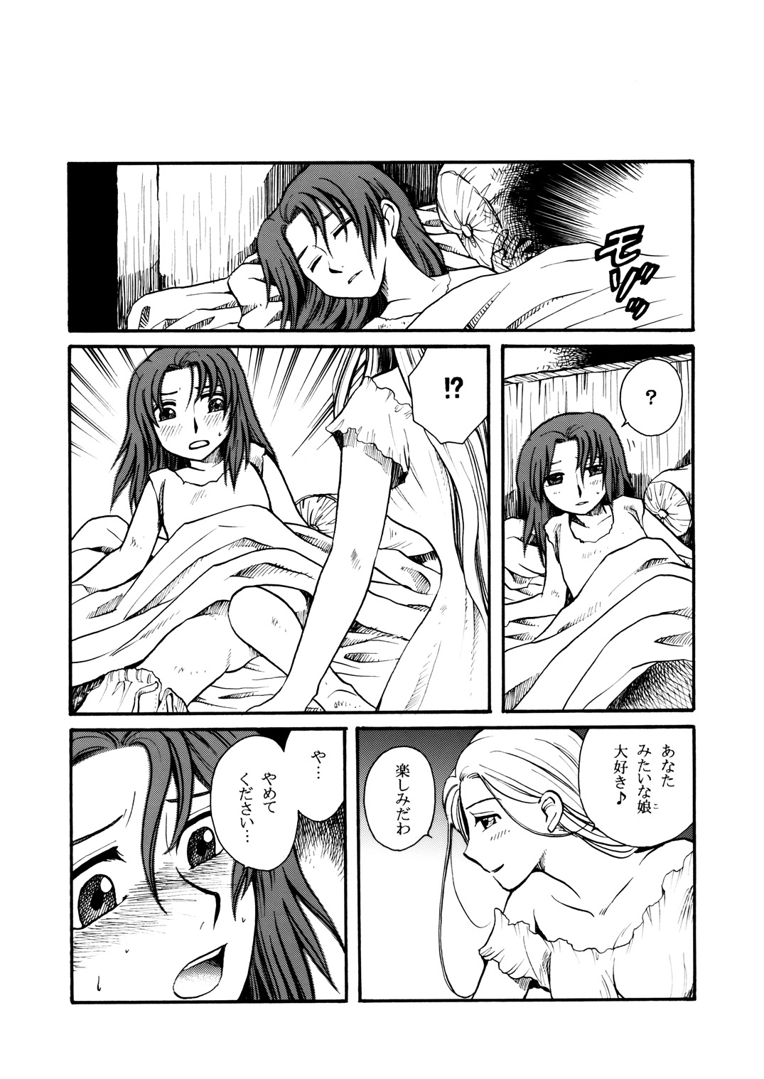 Moshimo no Emma Soushuuhen page 6 full