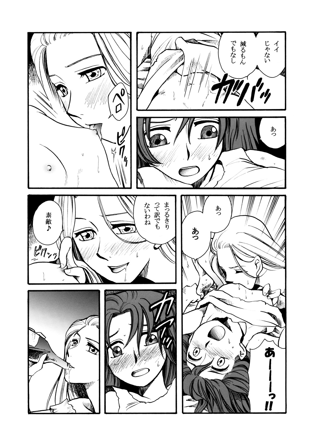 Moshimo no Emma Soushuuhen page 7 full