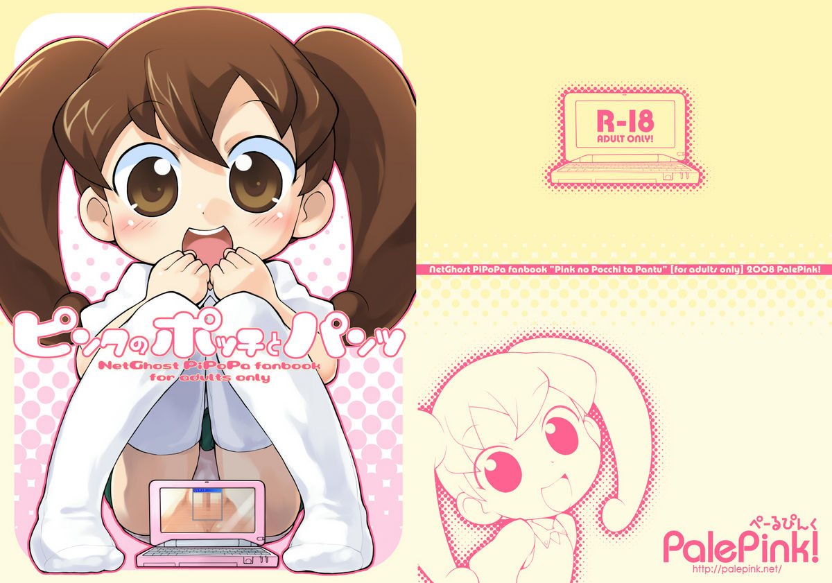 Pink no Pocchi to Pantsu page 1 full