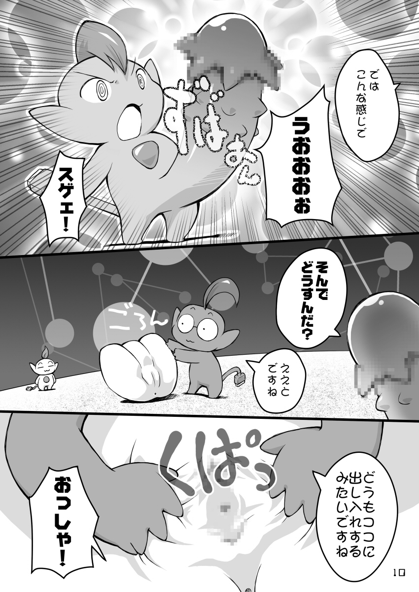 Pink no Pocchi to Pantsu page 10 full
