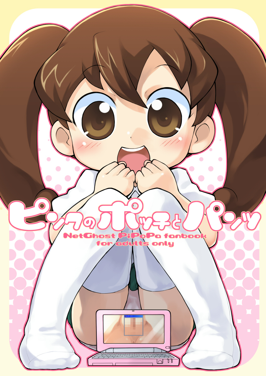 Pink no Pocchi to Pantsu page 2 full