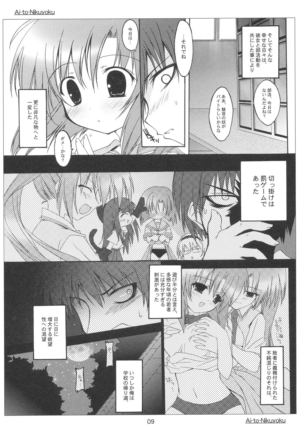 , Kuronekodou  Ai to Nikuyoku page 8 full