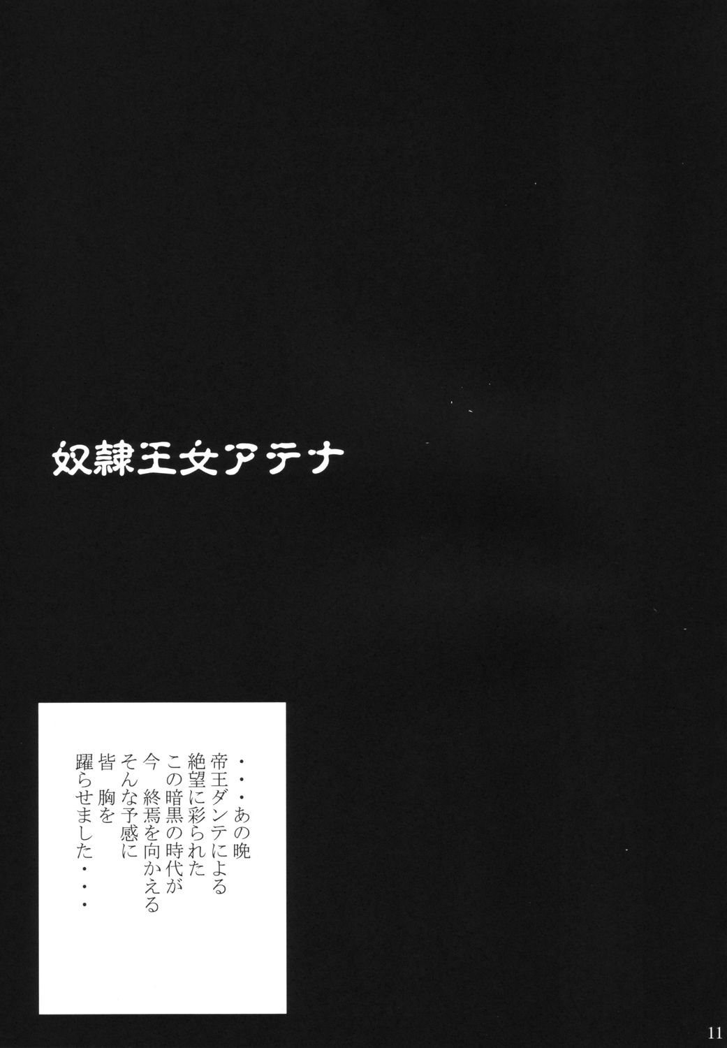 Dorei Oujo Athena page 10 full