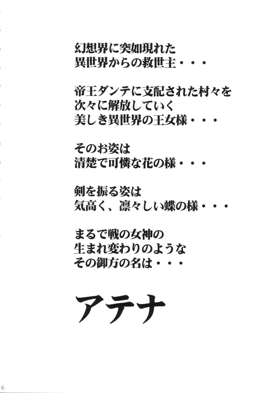 Dorei Oujo Athena page 5 full