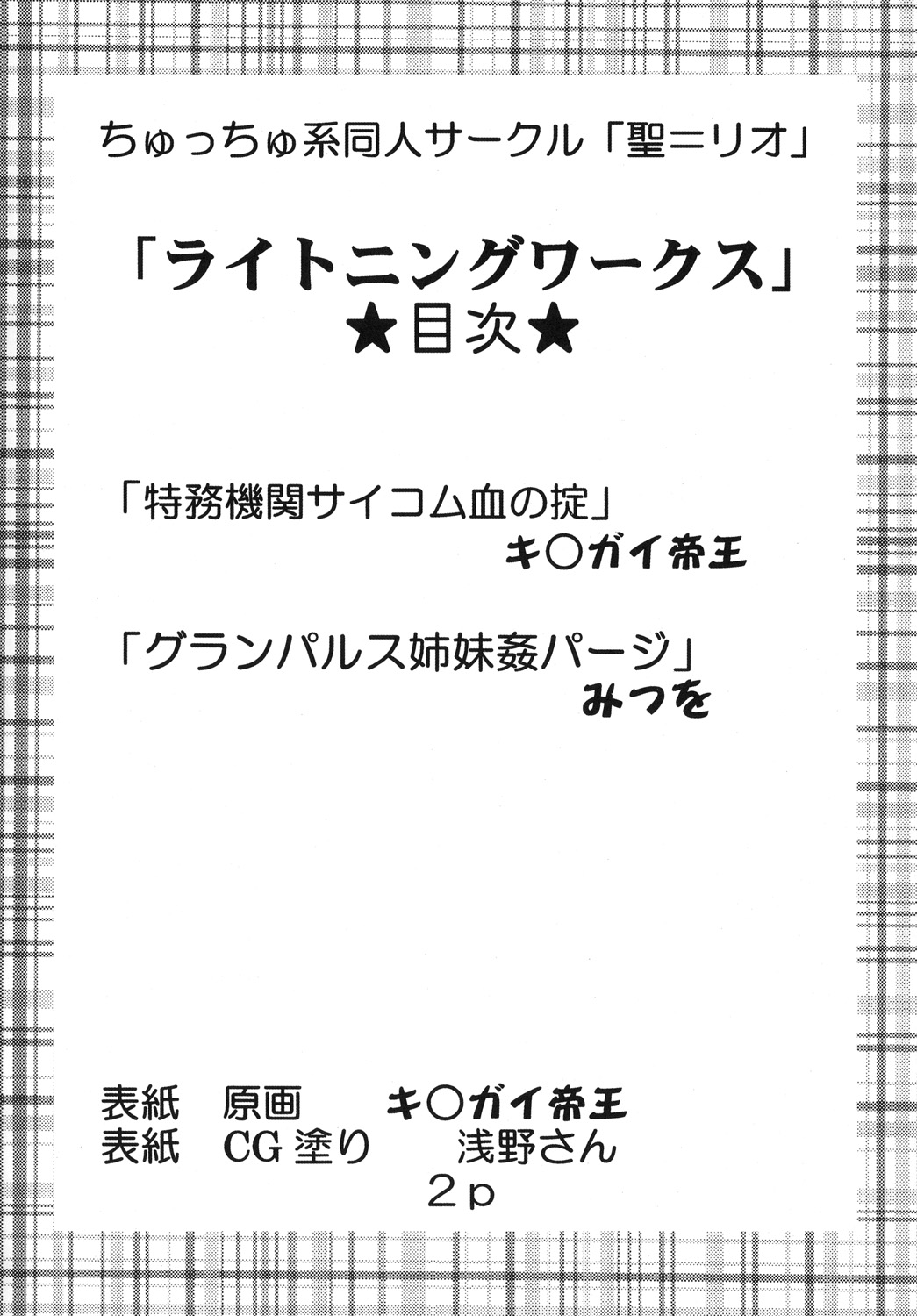 Lightning Works page 3 full