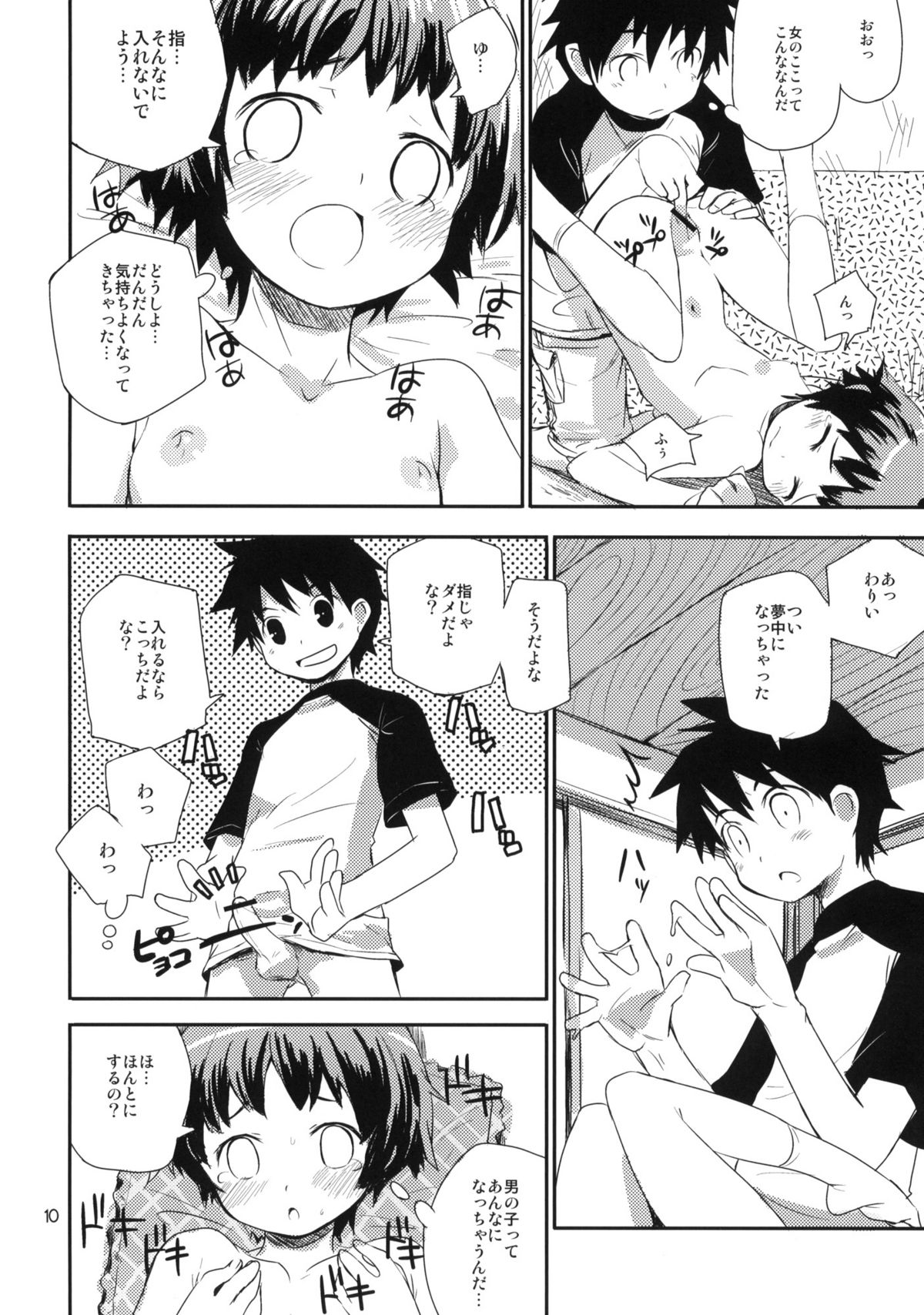 Motto! Natsuyasumi Series Soushuuhen page 9 full