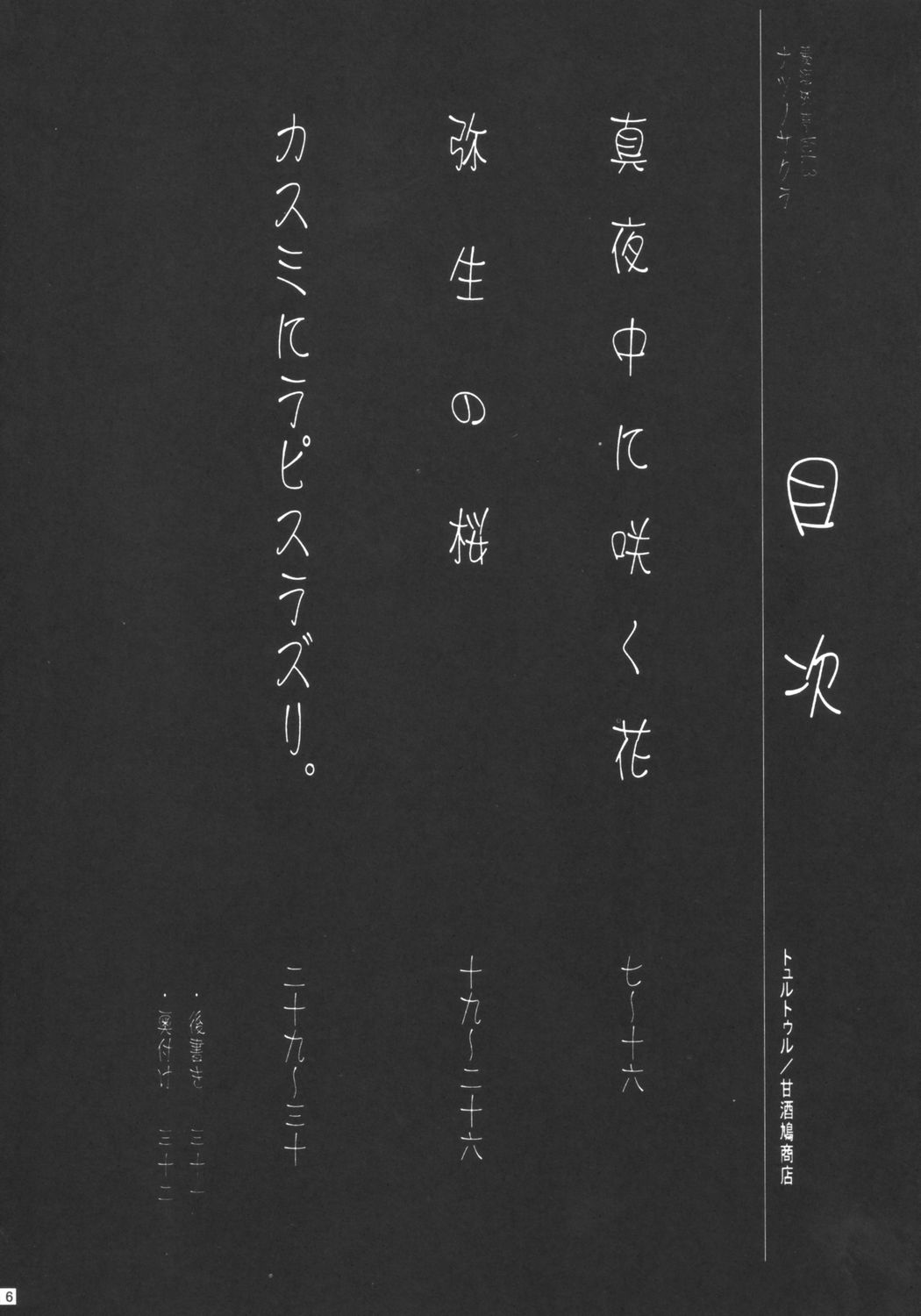 Natsu no Sakura page 3 full