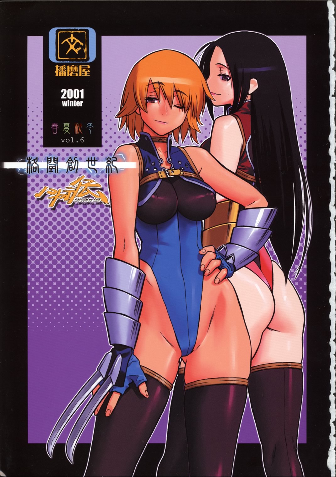 Shunkashuutou Vol. 6 Kakutou Souseiki Hayate Den page 2 full