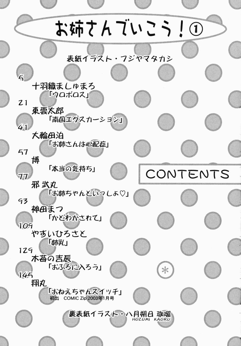 Oneesan de Ikou! 1 page 3 full