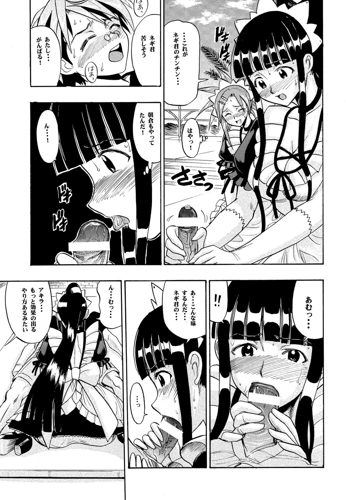 Mahora Houshi page 10 full