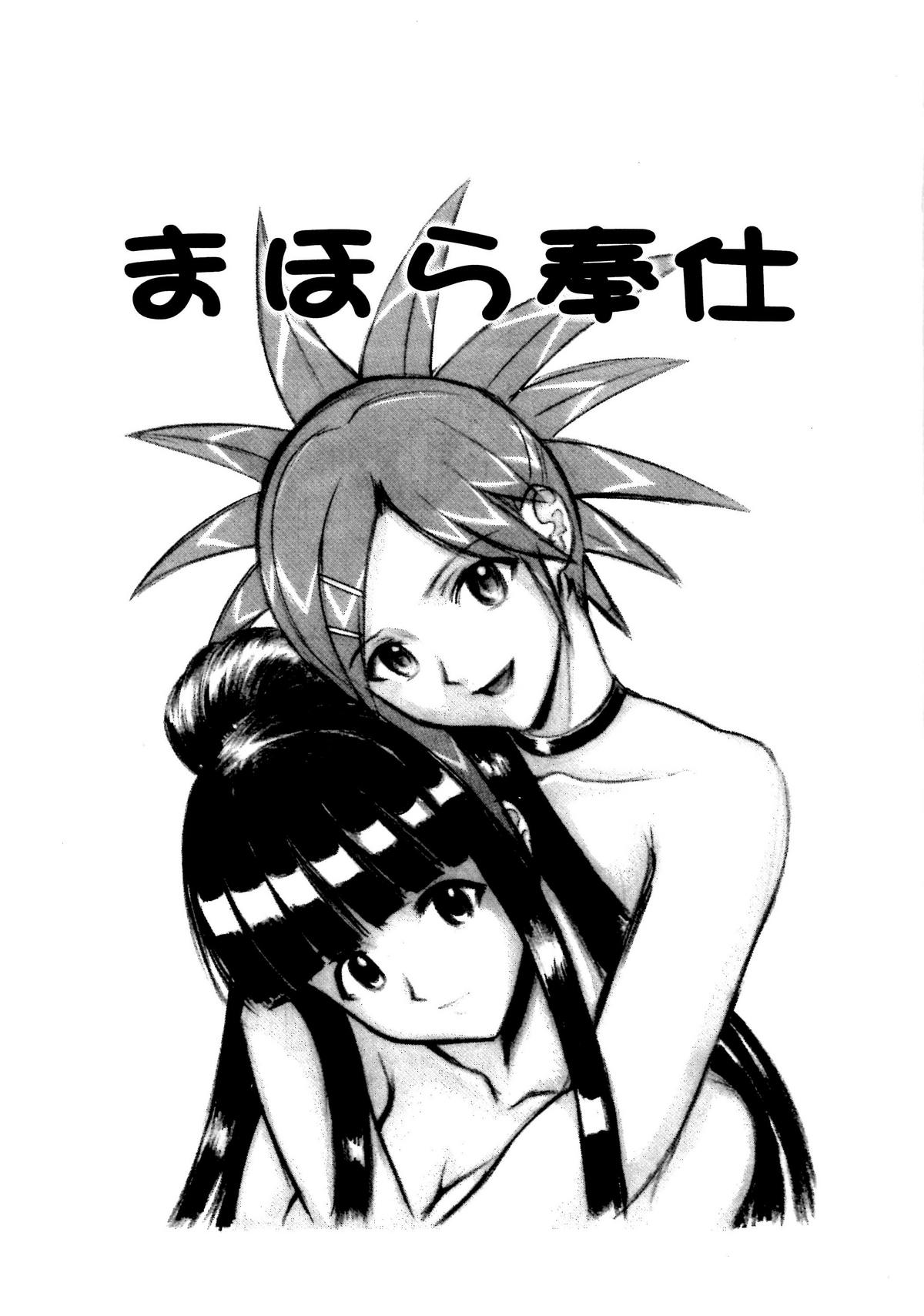 Mahora Houshi page 2 full