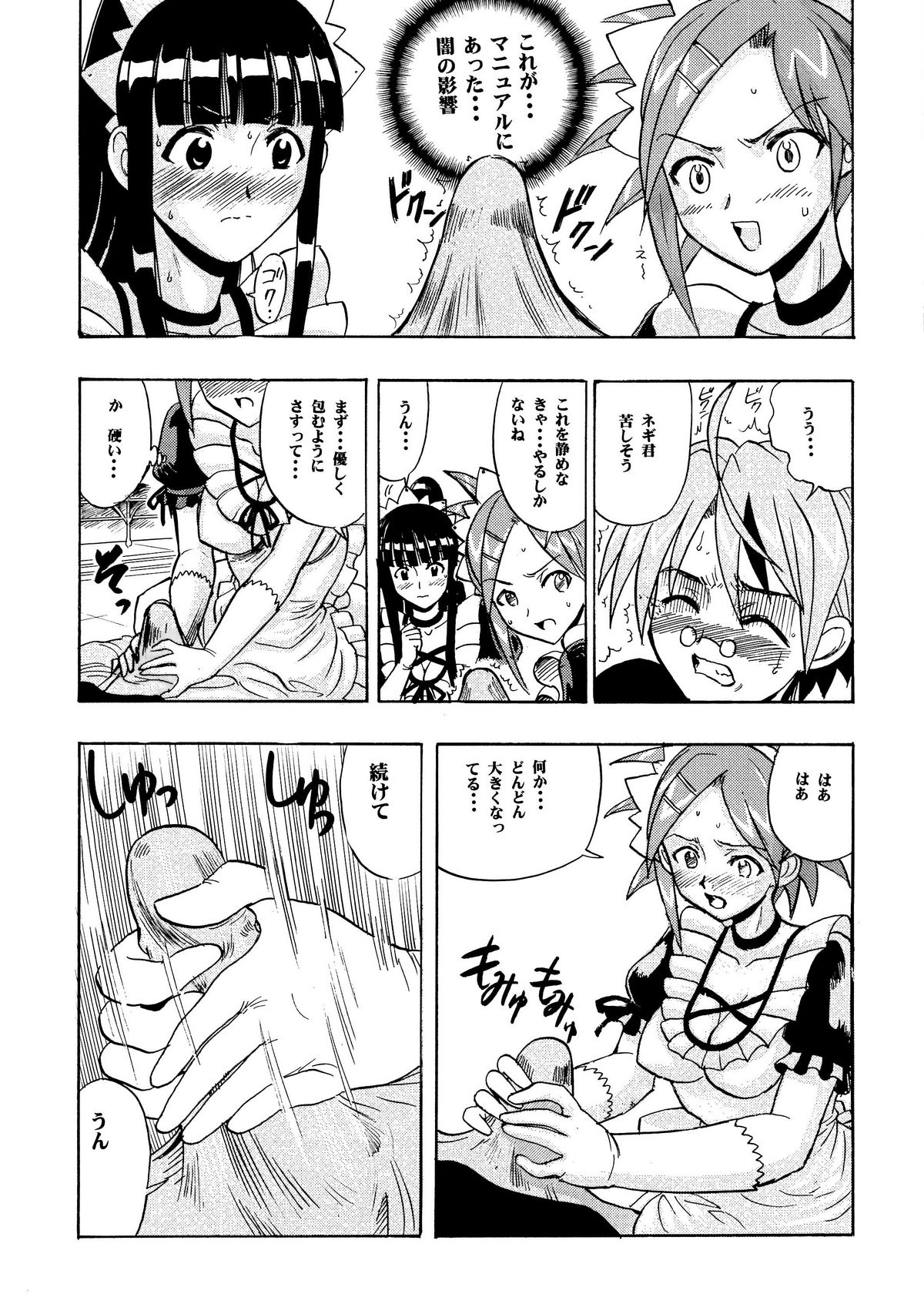 Mahora Houshi page 6 full