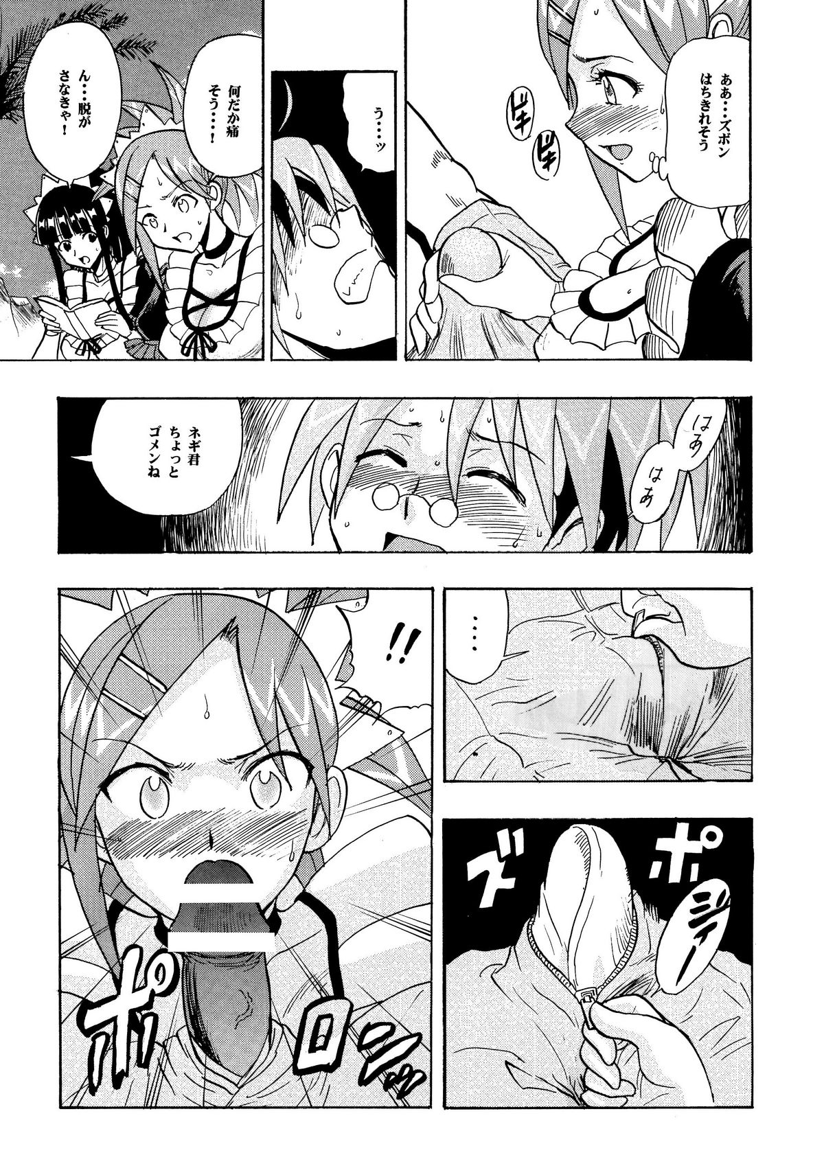 Mahora Houshi page 7 full