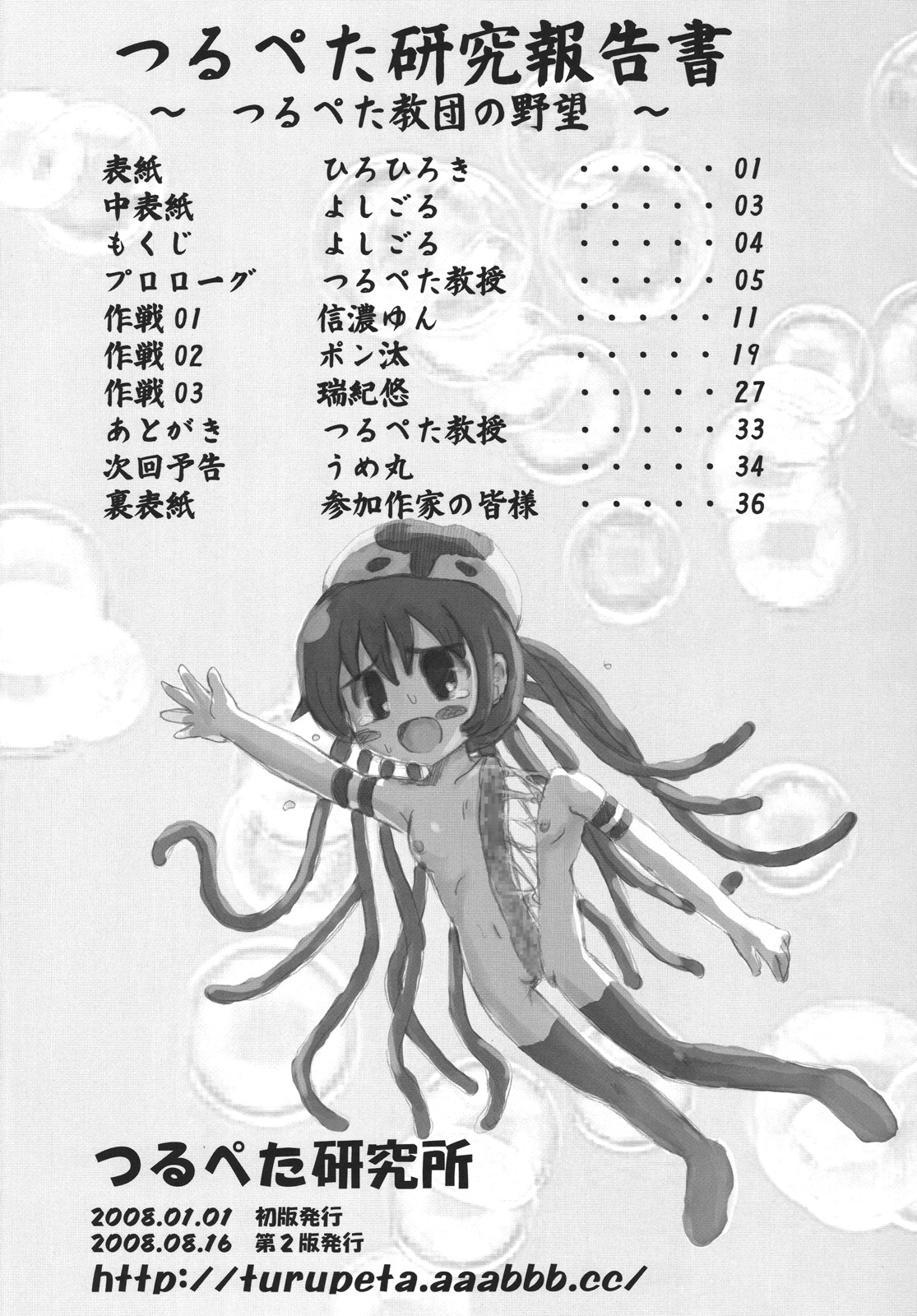 Tsurupeta Kenkyuu Houkokusho "Tsurupeta Kyoudan no Yabou " - Turupeta Recearch Report page 3 full