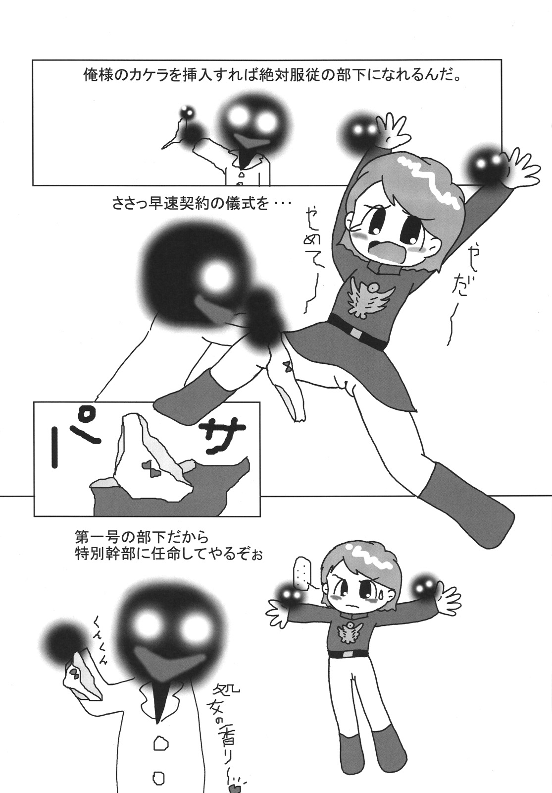 Tsurupeta Kenkyuu Houkokusho "Tsurupeta Kyoudan no Yabou " - Turupeta Recearch Report page 5 full