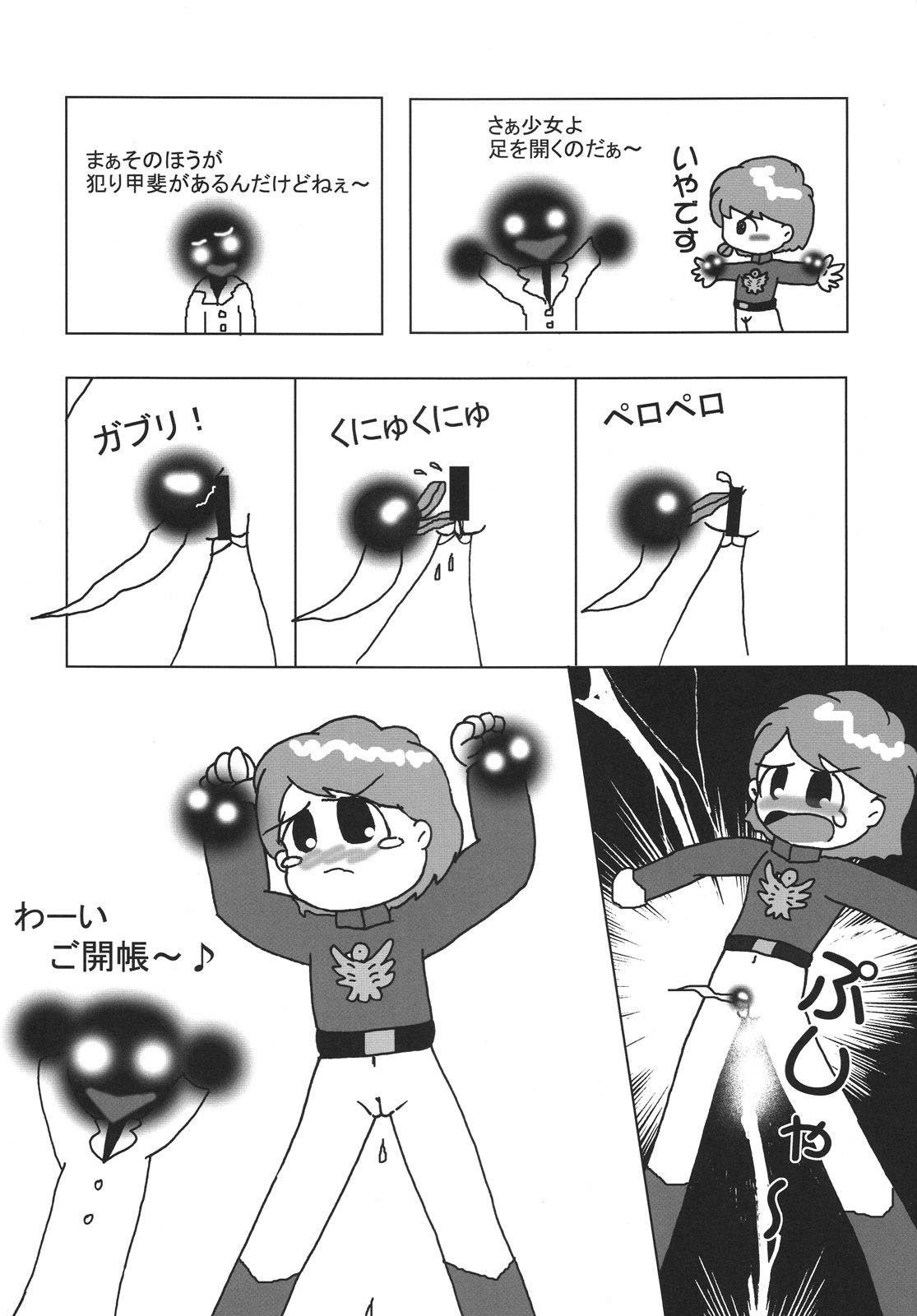 Tsurupeta Kenkyuu Houkokusho "Tsurupeta Kyoudan no Yabou " - Turupeta Recearch Report page 6 full