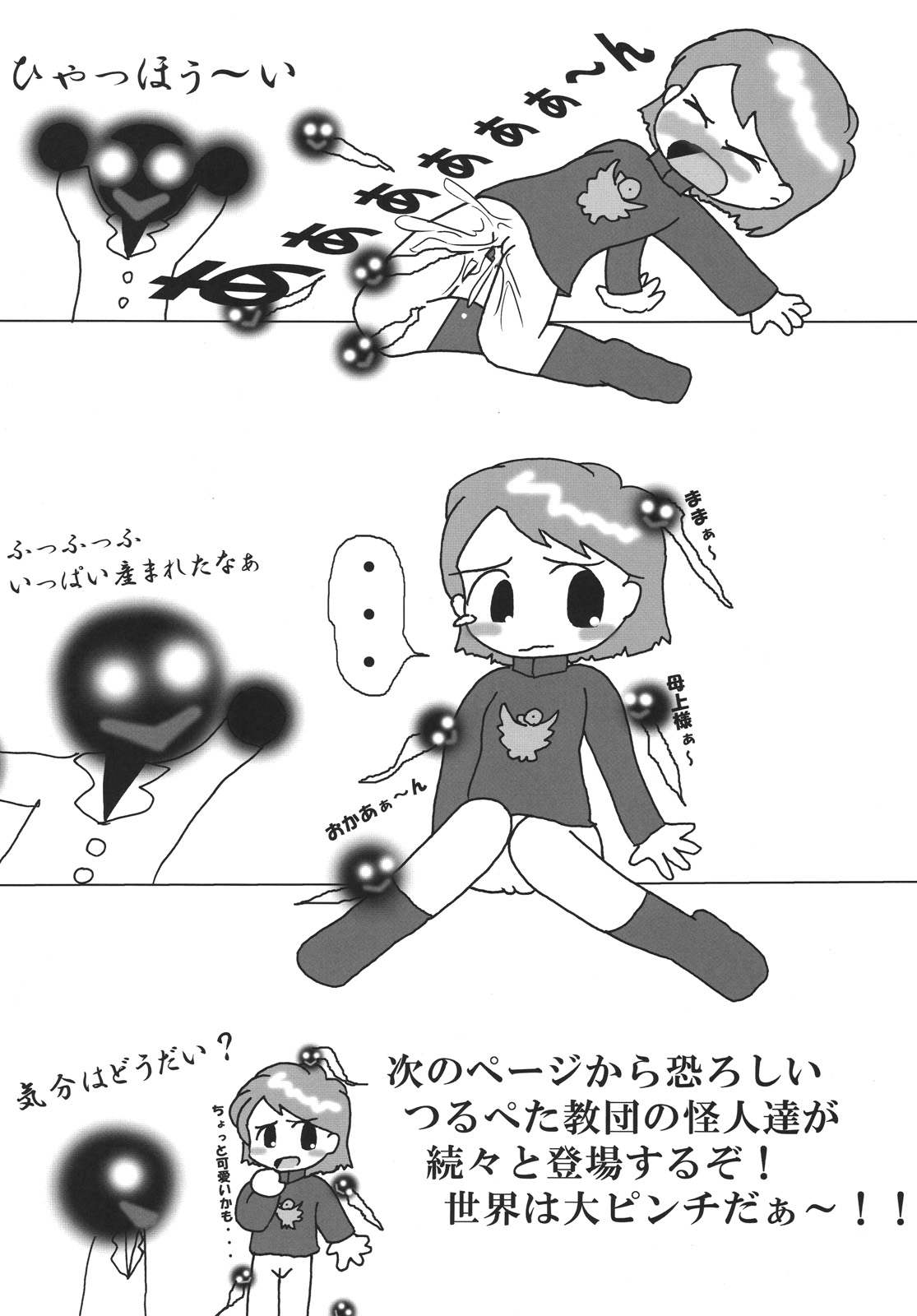 Tsurupeta Kenkyuu Houkokusho "Tsurupeta Kyoudan no Yabou " - Turupeta Recearch Report page 9 full