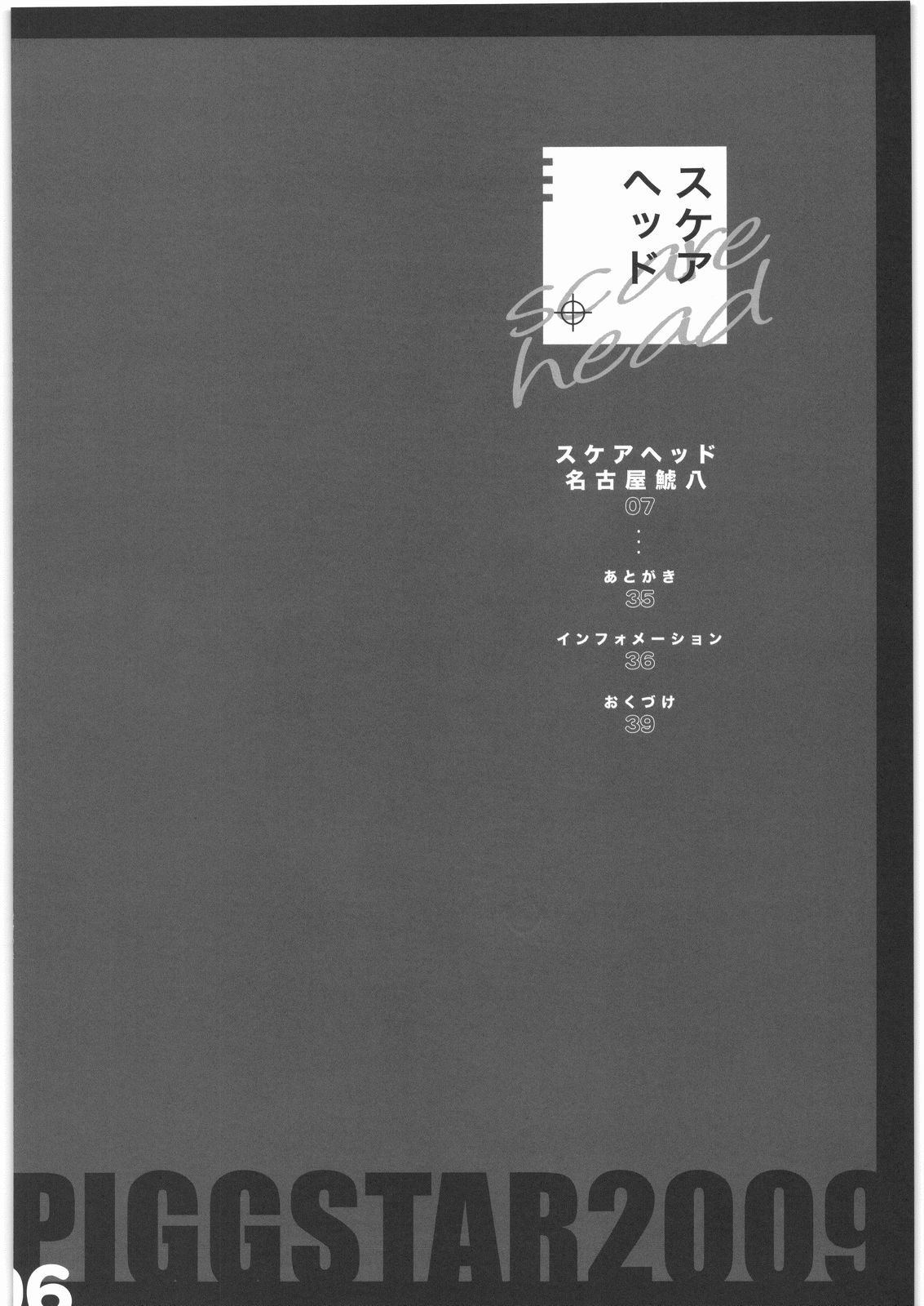 Scare head page 3 full