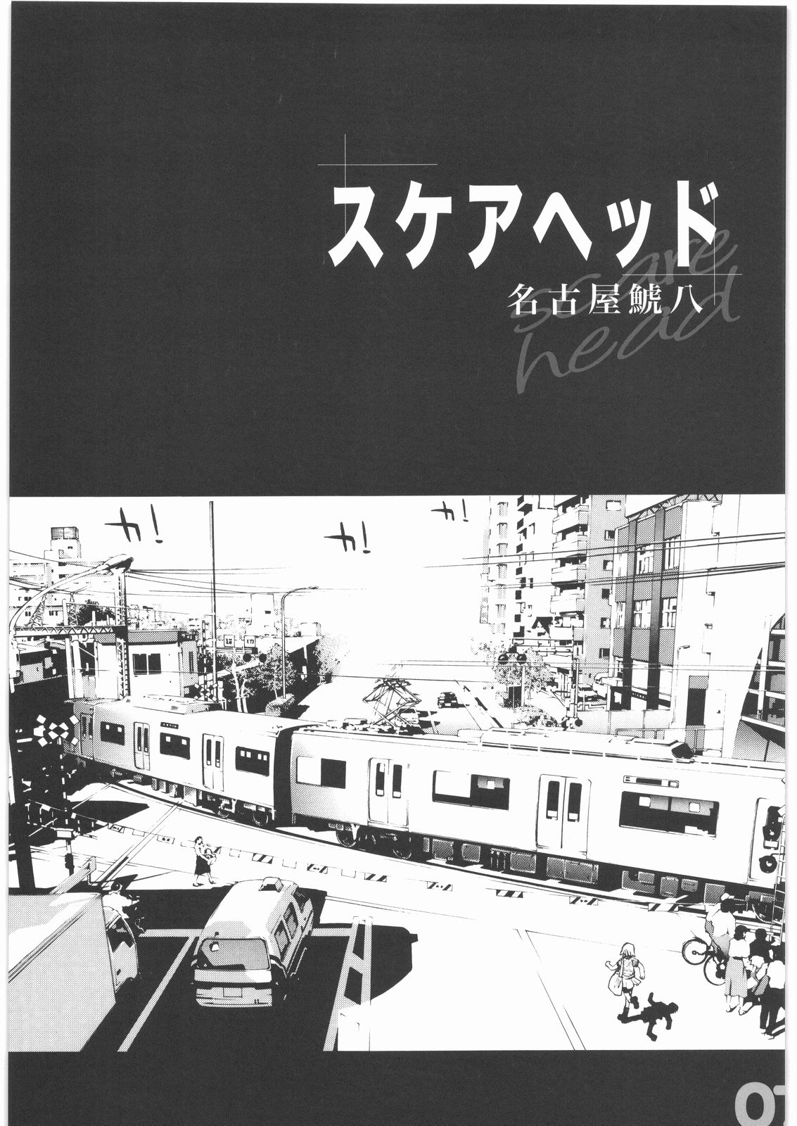 Scare head page 4 full