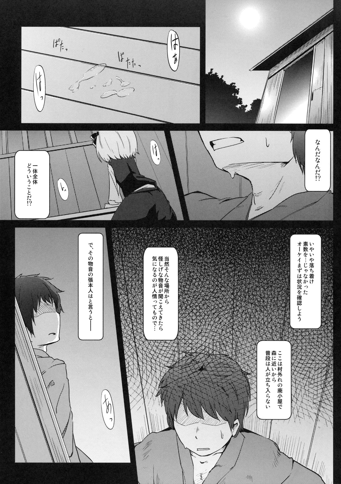 Kado kara Hajimaru? page 2 full